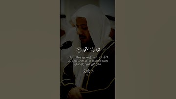 سورة العلق 1-8 بصوت ادريس ابكر#ادريس_ابكر #سورة_العلق