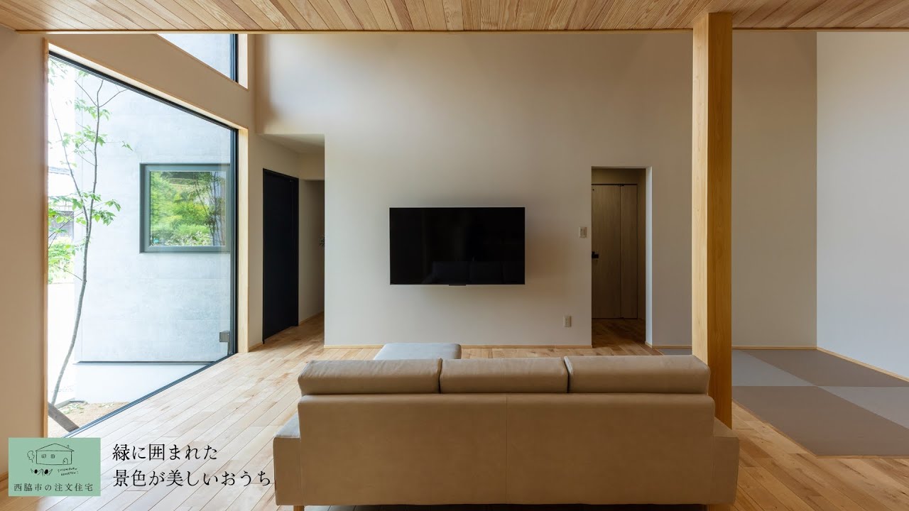 自然感覚の木造住宅 西脇】緑に囲まれた景色が美しいおうち【注文住宅】【七福建設