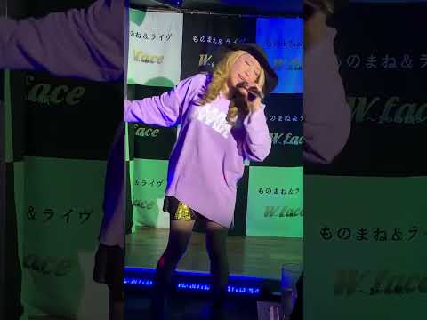 倖田來未公認モノマネ🤗ＤＯ田クミ／愛のうた🎤