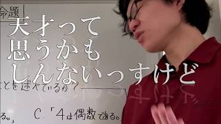 数学Ⅰ第16回：第2章 集合と命題   命題(1) ＜教科書ベースで学ぶ高校数学＞ #37