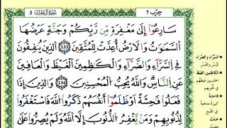 140-133:الصفحة 67 :سورة آل عمران من الآية