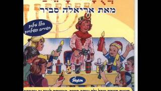 אריאלה סביר כל היום Ariela Savir