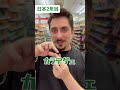 日本に染まった外国人 ~ コンビニ ~ #shorts