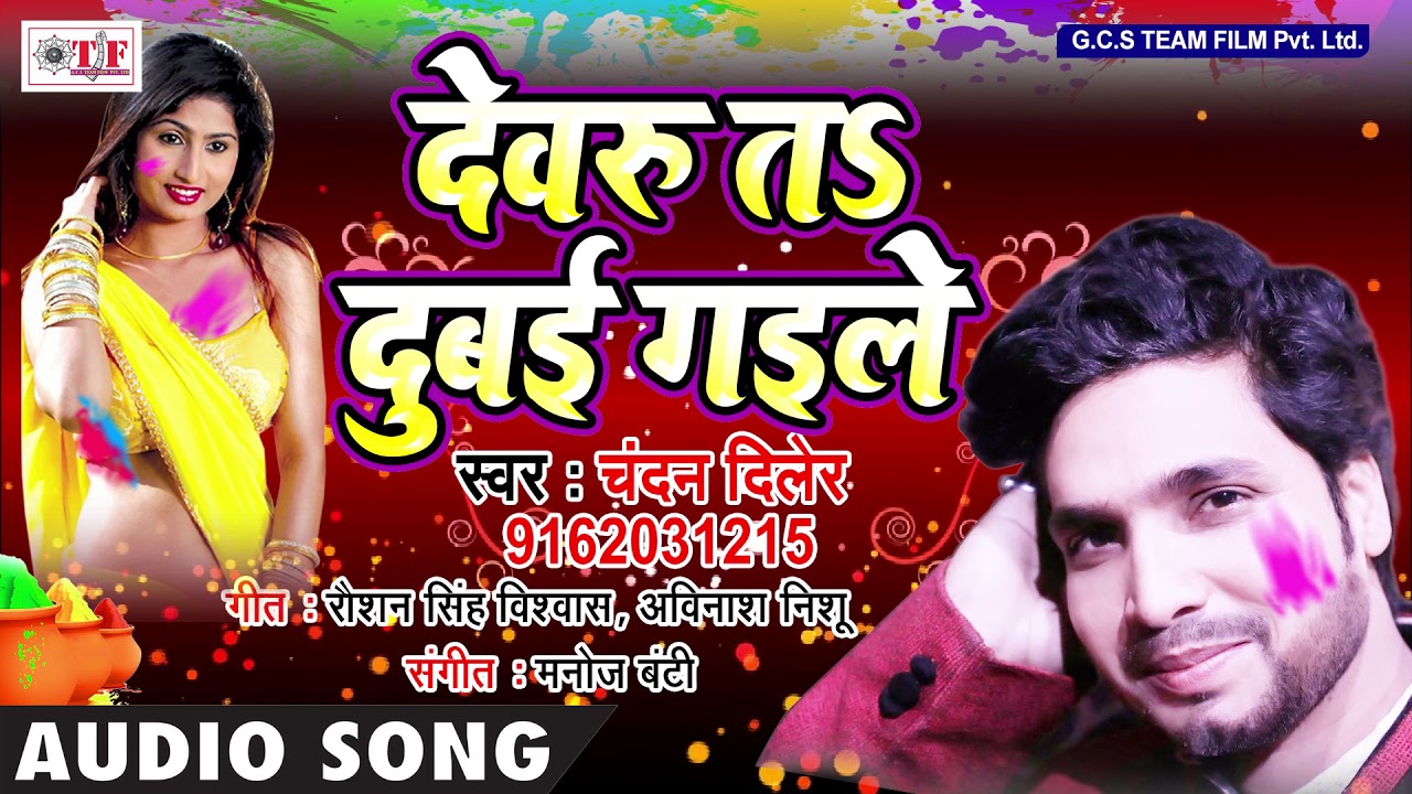 काले रंगाई जोवना ~  Chandan Diler ~ Na Sajnwa Aaile Ho ~ Holi Super Hit Song 2018