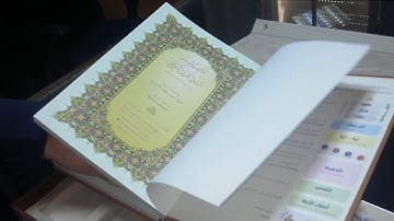 #المصحف__المُيسّر لترتيل القرآن الكريم