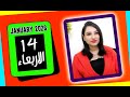 توقعات اليوم الاربعاء 14 يناير 2026 و بشارات سارة وافراح جيدة 