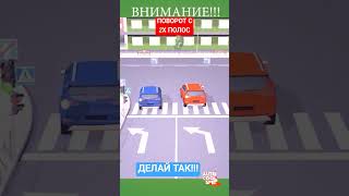 Поворот Налево с 2х Полос! Кто имеет преимущество? #пдд