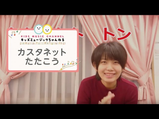 カスタネットたたこう 楽器遊び 手遊び歌 歌詞付き リトミック 保育士 幼稚園教諭のための情報メディア ほいくis ほいくいず カスタネットたたこう 楽器遊び 手遊び歌 歌詞付き リトミック 保育士 幼稚園教諭のための情報メディア ほいくis ほいくいず