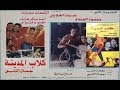 الفيلم النادر ( كلاب المدينة ) الشحات مبروك - عزت العلايلى - محمود الجندى "حصريا"  لأول مرة