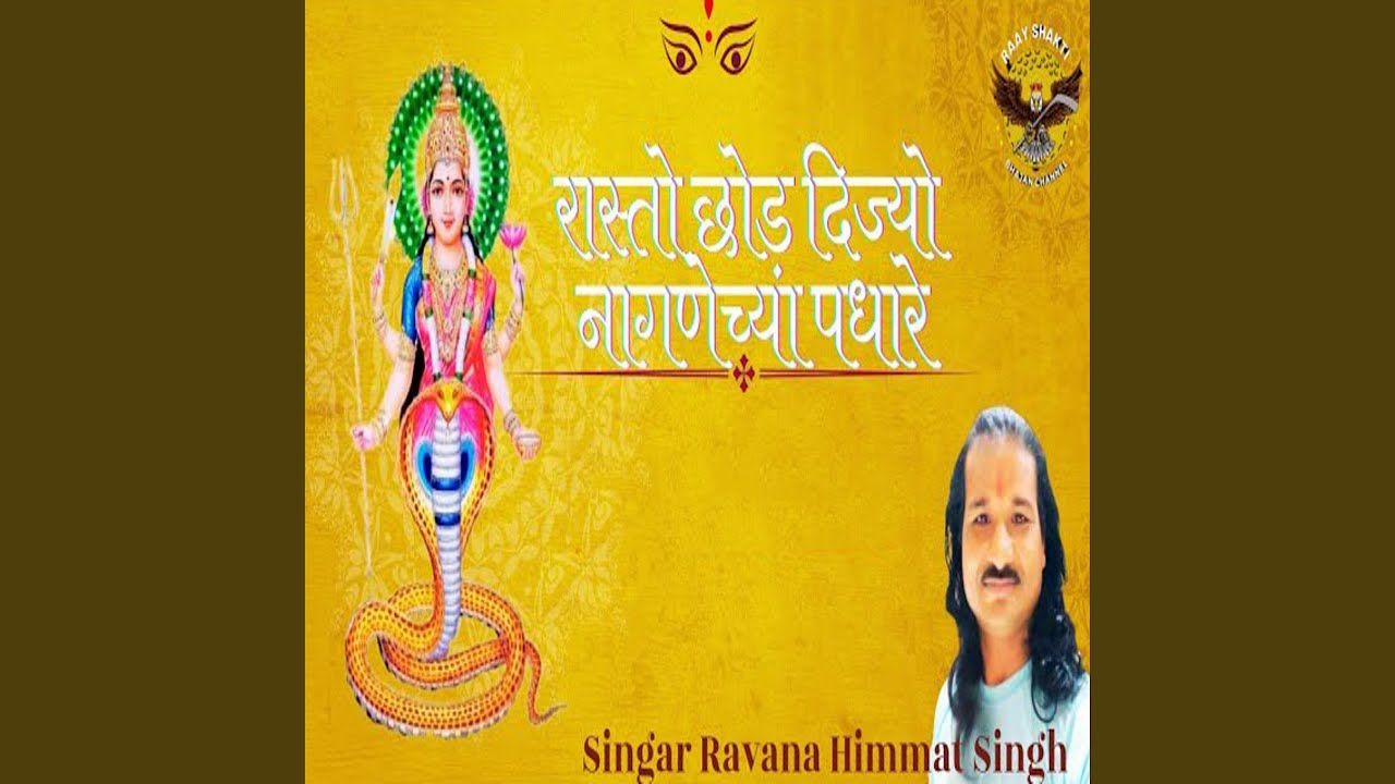 Rasto Chhod Dijyo Naganechya Padharo