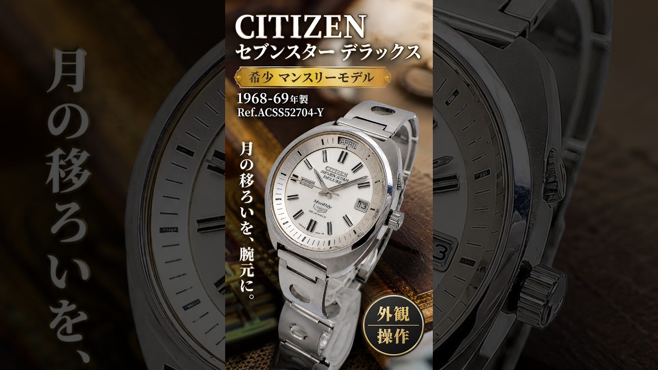 Appearance & Operation] CITIZEN SEVEN STAR Deluxe Monthly, Rare