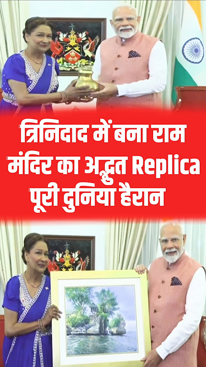 PM Modi Gifts Ram Mandir Replica & Sacred Saryu Water | Trinidad's PM Honoured | Newsin