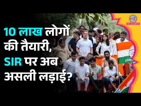 ECI पर Congress के नए आरोप, 1 नवंबर की क्या तैयारी? | Rahul Gandhi