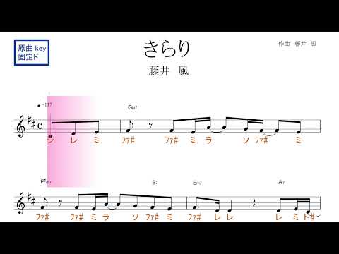 きらり 藤井 風 Honda Vezel Cmソング 原曲key固定ド読み ドレミで歌う楽譜 コード付き Youtube きらり 藤井 風 Honda Vezel Cmソング 原曲key固定ド読み ドレミで歌う楽譜 コード付き Youtube