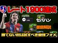 【レート1900達成最強フォメ•人選•プレー集•徹底解説】昔流行った最強フォメが強過ぎる！【eFootballアプリ2026】
