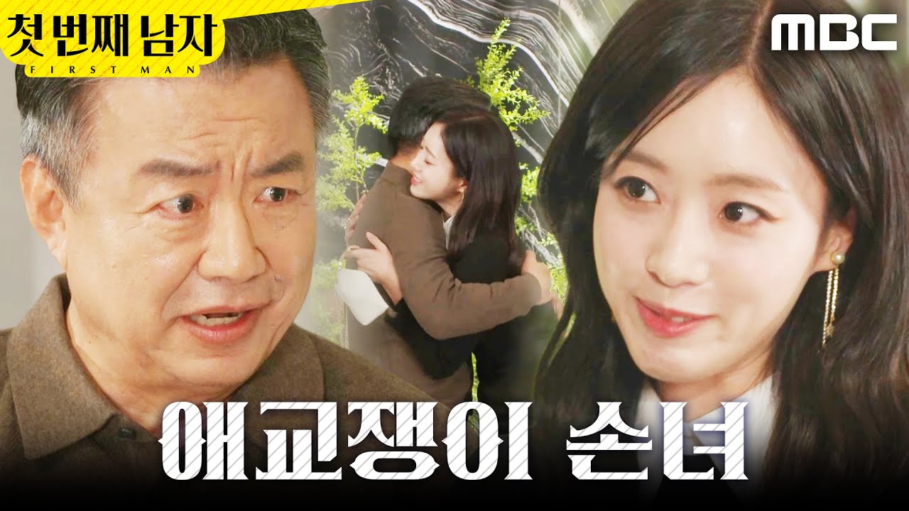 [첫 번째 남자]	＂서린이 보고 싶었어?＂ 사이좋은 함은정X이효정, MBC 251222 방송