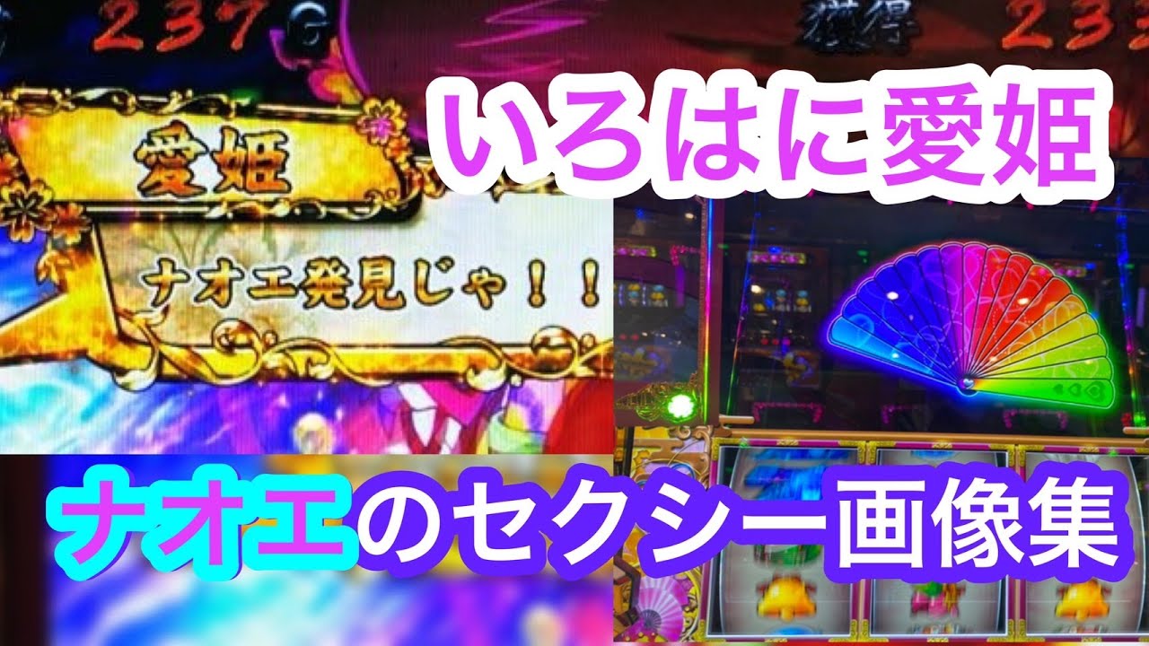 いろはに愛姫 ナオエセクシー画像集 Youtube いろはに愛姫 ナオエセクシー画像集 Youtube