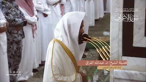 المصحف المرئي من صلاتي التراويح والتهجد بالمسجد النبوي لعام 1445هـ |سورة ألاعراف