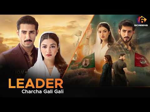 Leader Drama Review-Ali Raza As A Handsome Action Hero | Minister’s Daughter | Rival Party! | HUM TV