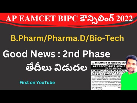 AP EAMCET BIPC