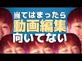 動画編集が向いてない人の特徴