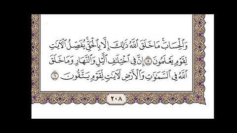 الجزء الحادي عشر  الربع الثالث سورة التوبة من الآية 122و سورة يونس من الآية 1 إلى الآية 10