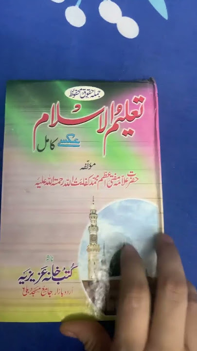 #Talim ul #Islam #Simple #book to understand #basics of Islam #highlyrecommended