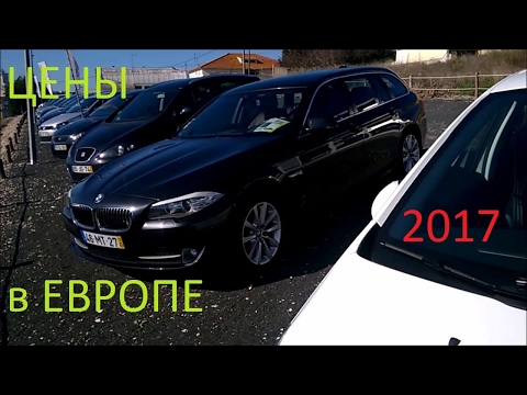 Цены в Европе Цены в Европе