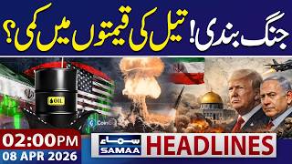 Iran US Ceasefire | Big News About Oil Prices | 2 PM News Headlines | 8 April 2026 | SAMAA TV
