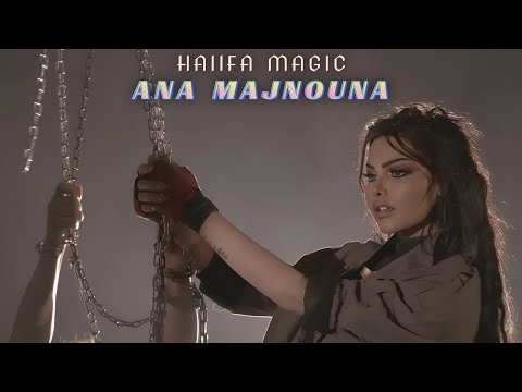 Haiifa Magic - Ana Majnouna (Official Music Video) | هيفا ماجيك - انا مجنونه