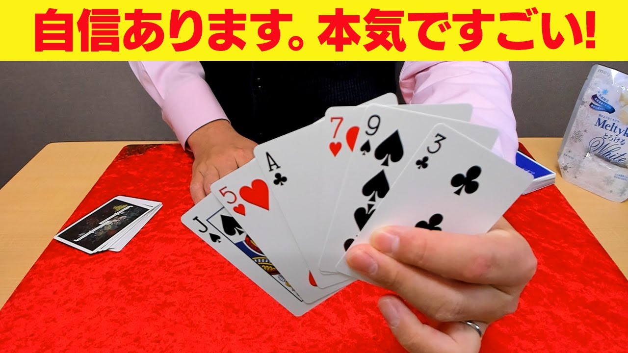 [444]【マジック】全員腰抜かすレベルの最強マジック教えます。テクニック不要！