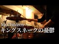 Mr.Children「キングスネークの憂鬱」ドラム叩いてみた