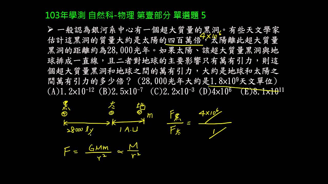 學測自然科物理103 第5題 評量專區 均一教育平台