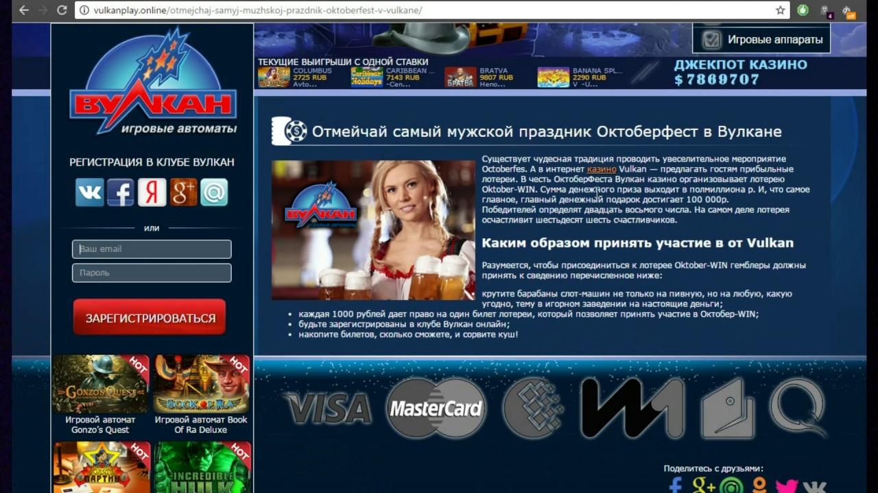 Вулкан регистрация registration vulkan org ru