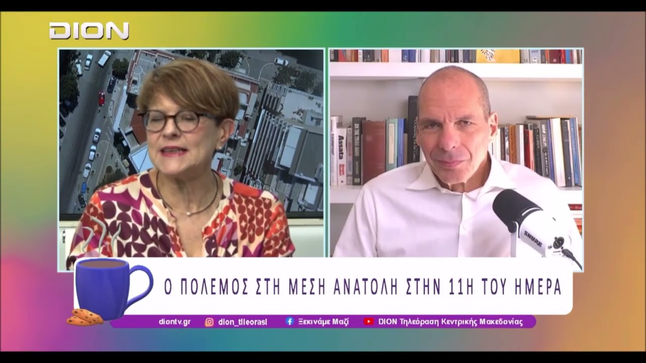 Γ. Βαρουφάκης: Η στρατηγική του μόνιμου πολέμου από ΗΠΑ και Ισραήλ υποθηκεύει τον πλανήτη