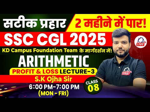 ARITHMETIC | PROFIT AND LOSS | SSC CGL 2025 IN 60 DAYS | BY SK OJHA SIR | CLASS 07 #SSCCGL2025