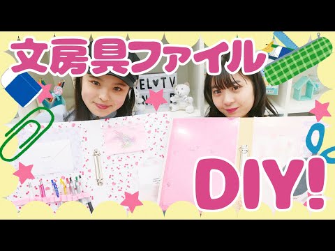 【DIY】ALL100均一で出来ちゃう!文房具収納ケース作ってみた!【ダイソー】