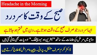 2 Headache in the Morning | صبح کے وقت کا سرد رد | Chronic Headahce | Best Homeopathic Medicines