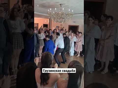 Грузинская свадьба
