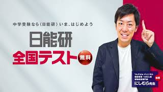 日能研5年生2024年全国模擬テスト前期フルセット backend=imagemagick;version=1;