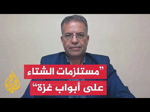 الأونروا: مئات الشاحنات المحملة بمستلزمات الشتاء تنتظر على أبواب قطاع غزة