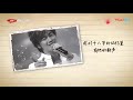 圍爐音樂會2018 李聖傑Sam Lee 遠走高飛 圍爐音樂會2018 李聖傑Sam Lee 遠走高飛