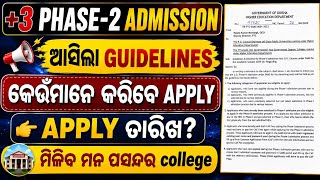 +3 Phase2 Admission Guidelines Published || +3 Phase-II Admission Apply Date Published || +3 phase 2