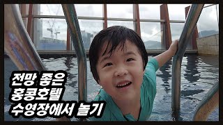 전망 좋은 🇭🇰홍콩호텔 🏝수영장에서 놀기 | Nina Hotel Kowloon East | 九龍東如心酒店
