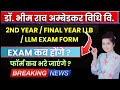 Ambedkar Law University Jaipur LLB 2nd Year & LLB 3rd Year Exam form 2025 | Alu LLM Exam Form | Alu