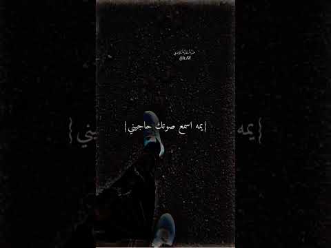 يامحمد اجيتك حيل تعبان