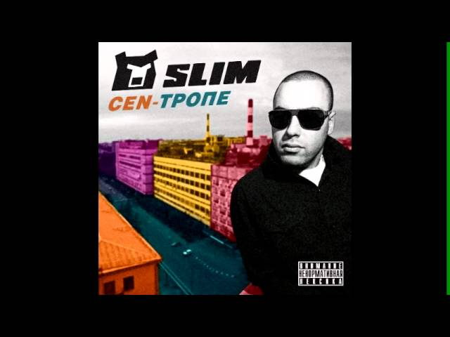 CEN-Тропе] Slim - Девочка - YouTube