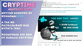 CrypTime