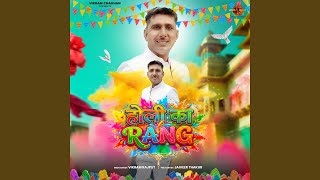Holi Ka Rang