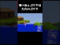 【 #shorts 】飛べねぇゴリラはただのゴリラ #2【ドンキーコング64】